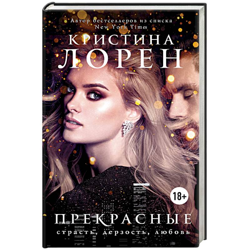 Прекрасные