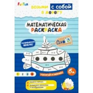 Математическая раскраска