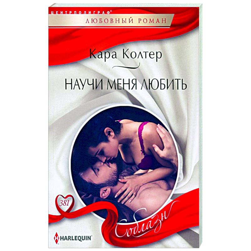 Научи меня любить