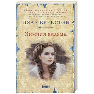 Зимняя ведьма