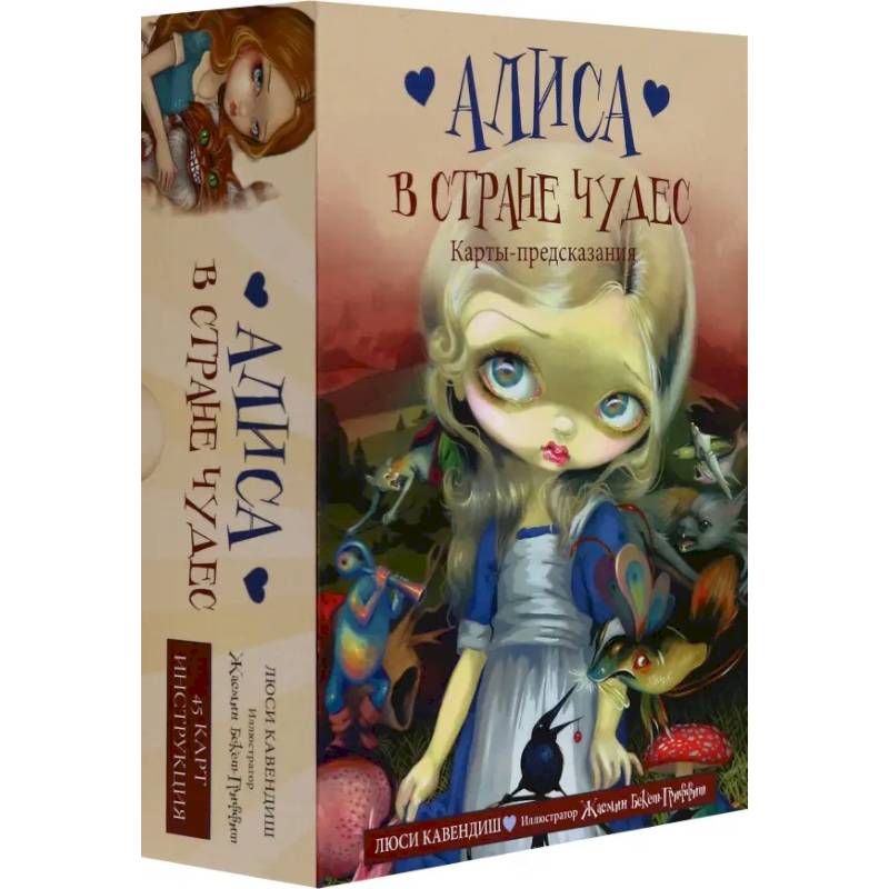 Алиса в Стране чудес. Карты-предсказания