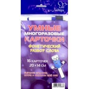 Фонетический разбор слова