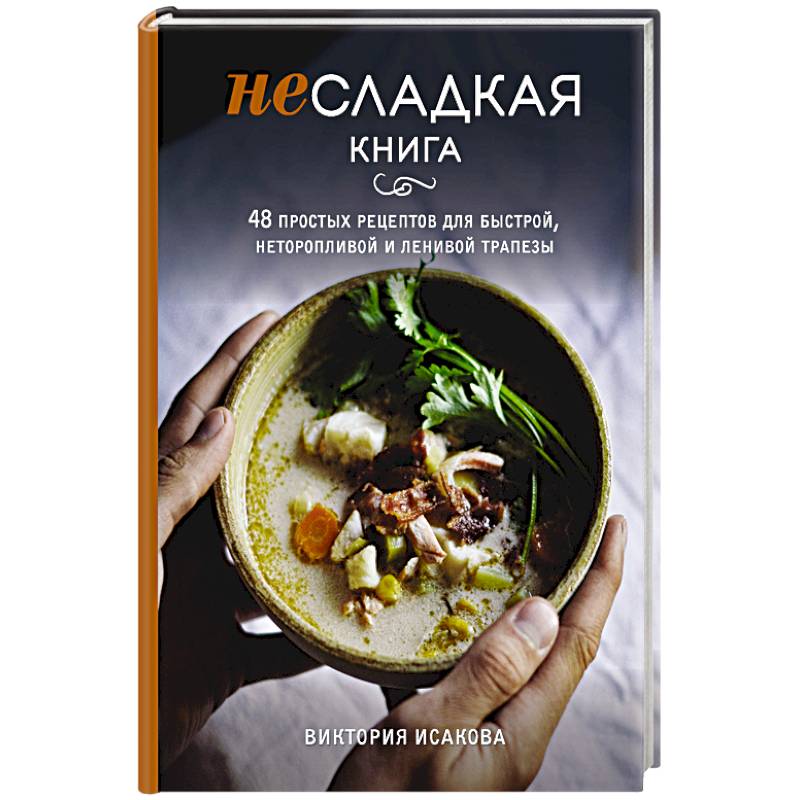 Большая книга о заготовках, постах и праздниках — купить книги на русском языке в DomKnigi в Европе