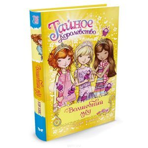 Волшебный мед