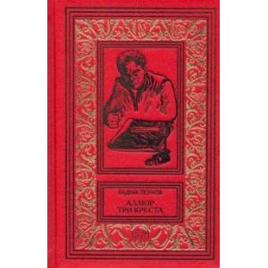 Аллюр три креста