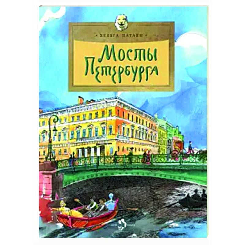 Мосты Петербурга