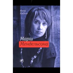 Марш Мендельсона