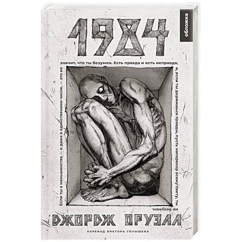 1984. Роман