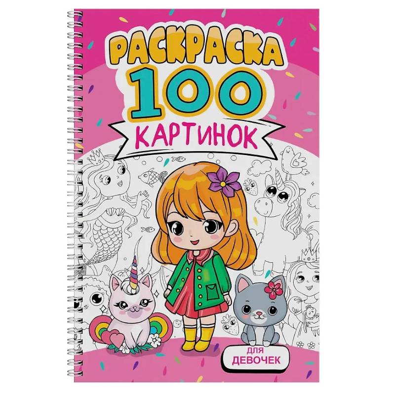 Для девочек