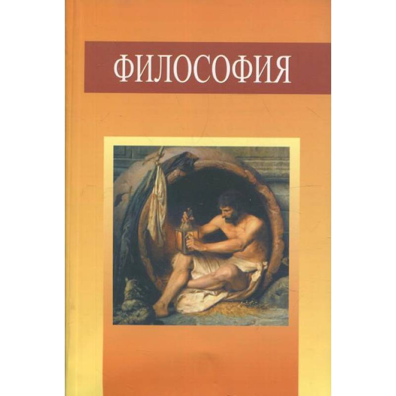 Философия. Учебное пособие