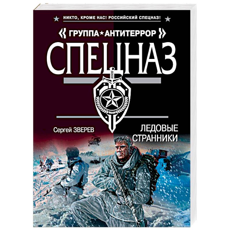 Ледовые странники