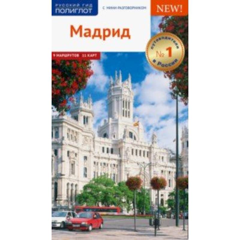 Мадрид, с картой