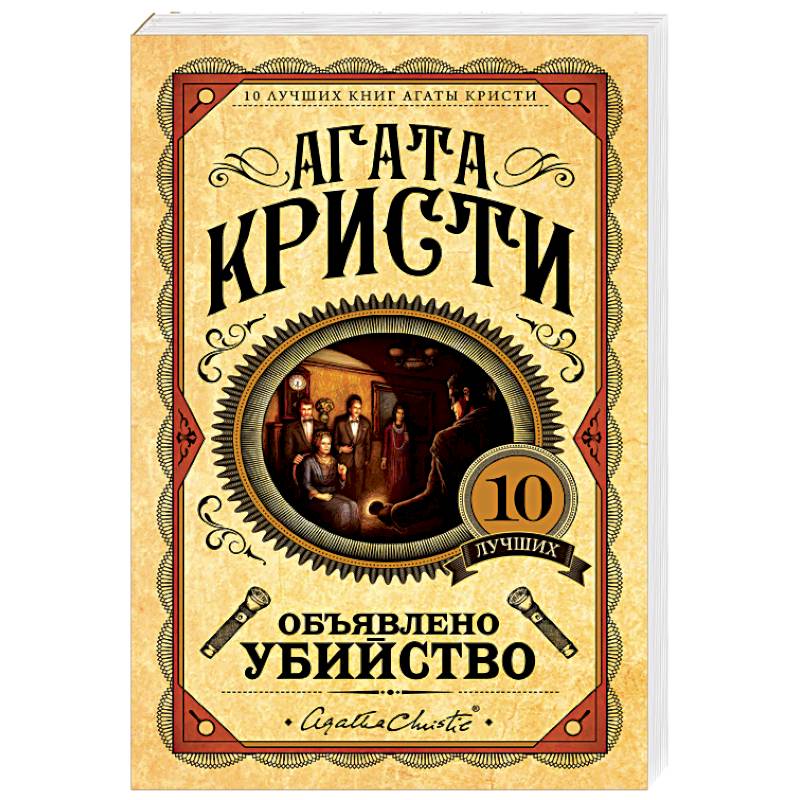 Объявлено убийство