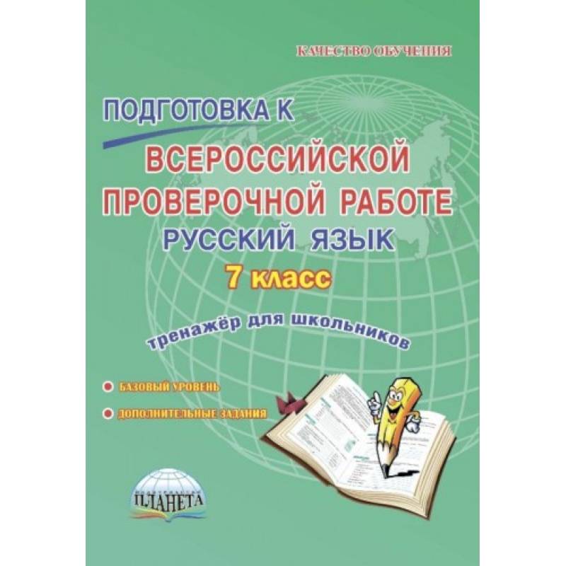 Подготовка к проверочной работе. Подготовка к ВПР 7 класс русский язык. Подготовка к ВПР биологии класс.