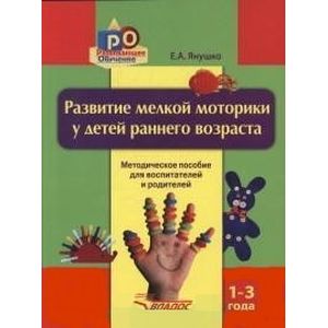 Книги Развитие мелкой моторики: бумажные, электронные и аудиокниги - Эксмо