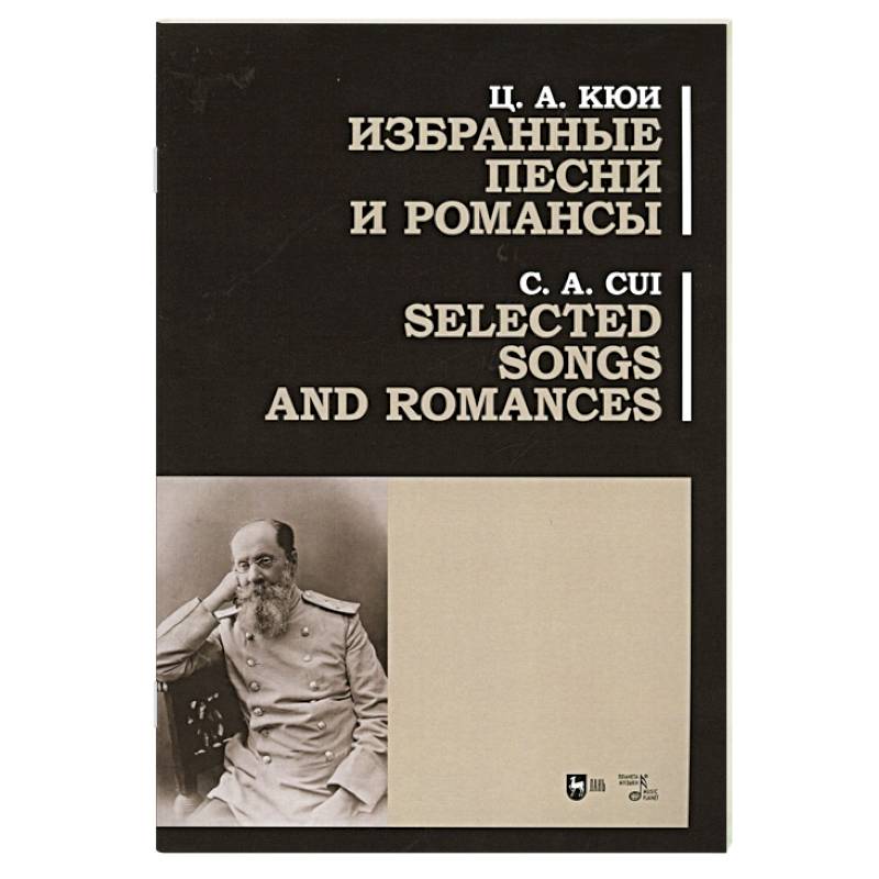 Избранные песни и романсы.Ноты.Кби