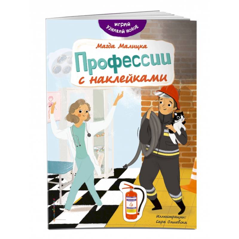 Профессии с наклейками