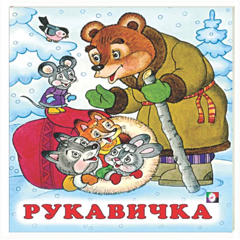 Рукавичка