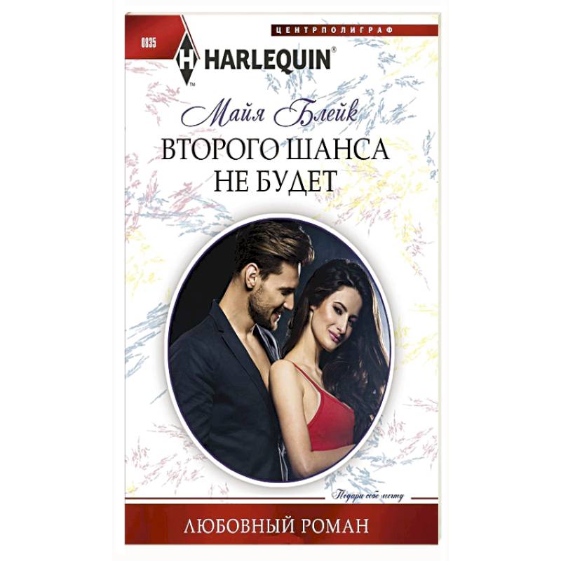 Второго шанса не будет