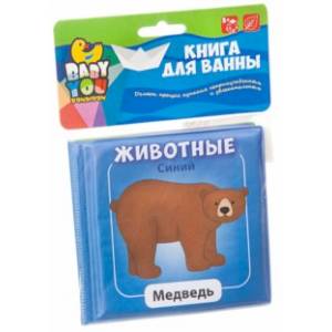 Книга для купания 'Животные'