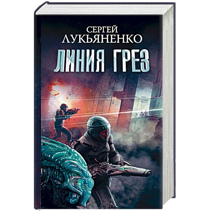 Линия грез. Императоры иллюзий. Тени снов