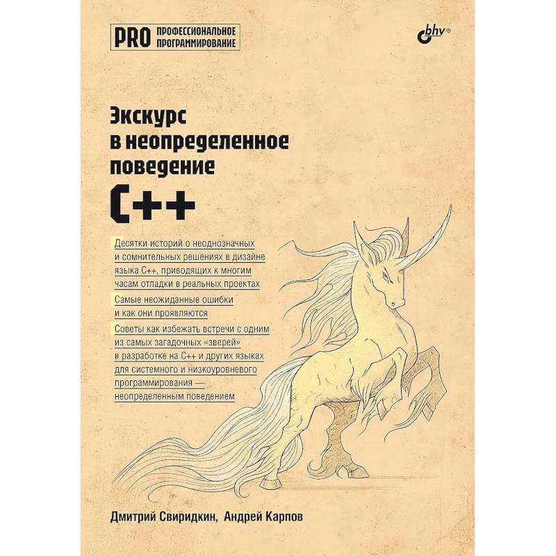 Экскурс в неопределенное поведение C++