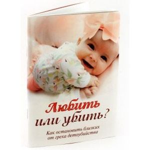 Любить или убить? Как остановить близких от греха