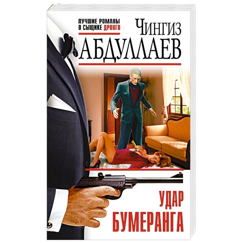 Удар бумеранга