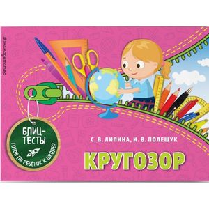 Кругозор