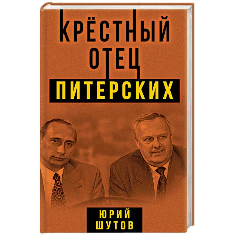 Крестный Отец Книга Купить