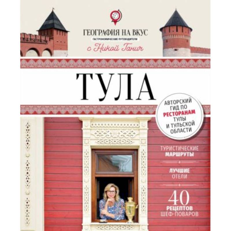 Тула. География на вкус.