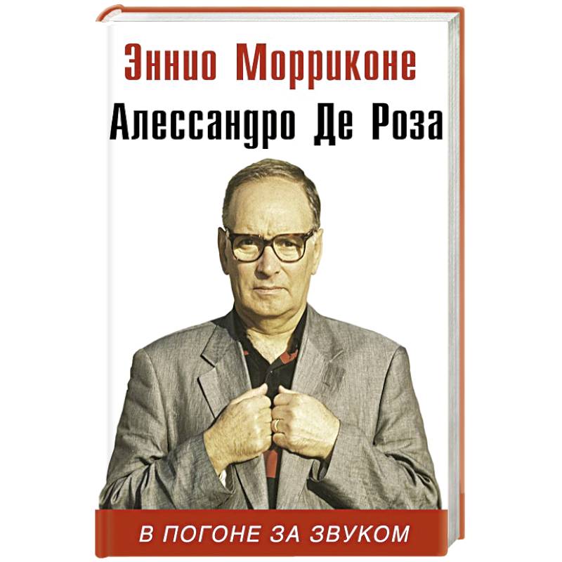 В погоне за звуком