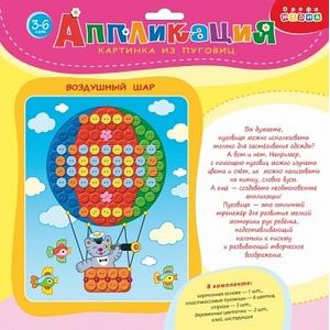 Картинка из пуговиц. Воздушный шар