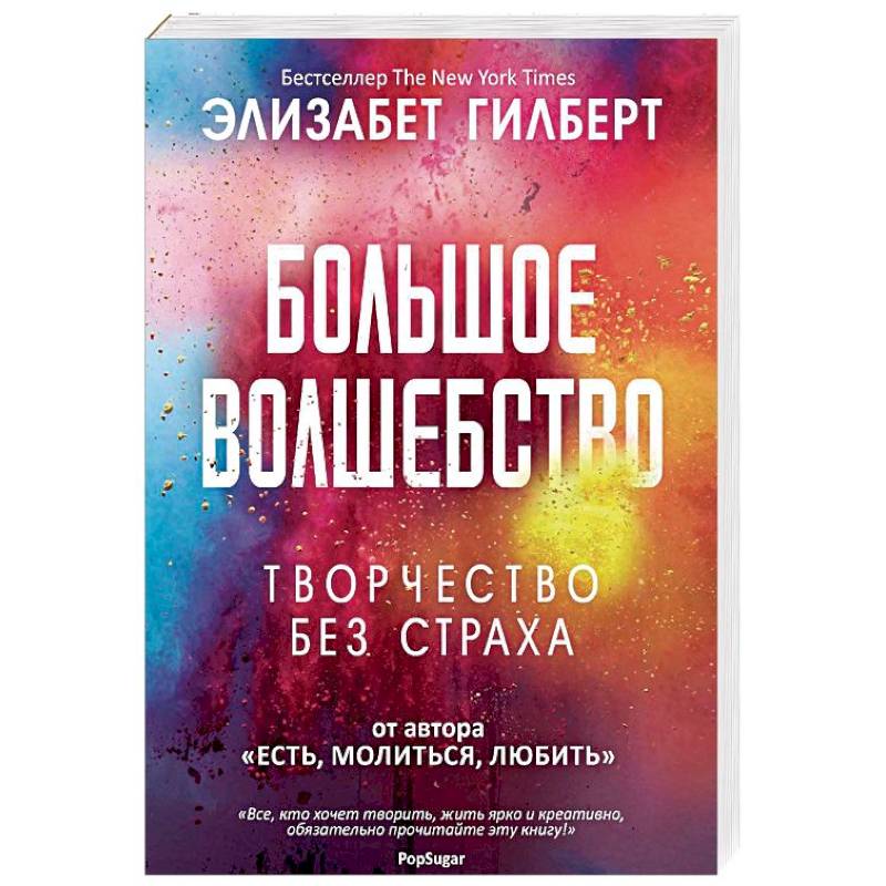 Большое волшебство