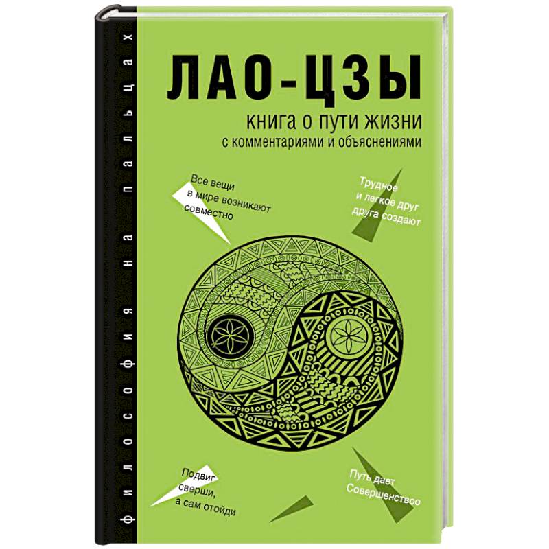 Книга о Пути жизни