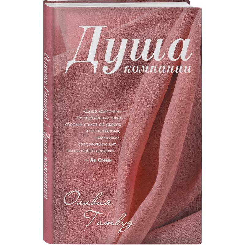 Душа компании