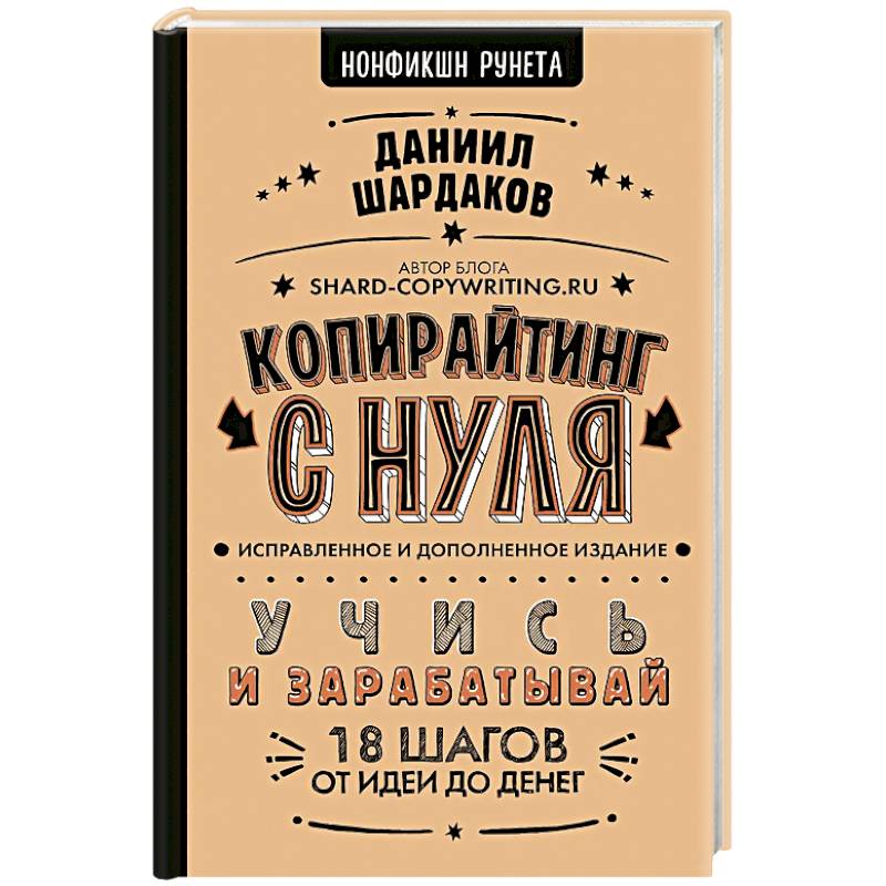 Копирайтинг с нуля