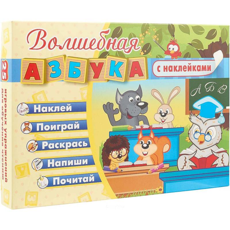Волшебная азбука с наклейками. Развивающие игры с наклейками: наклей, поиграй, раскрась, напиши