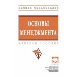 Основы менеджмента