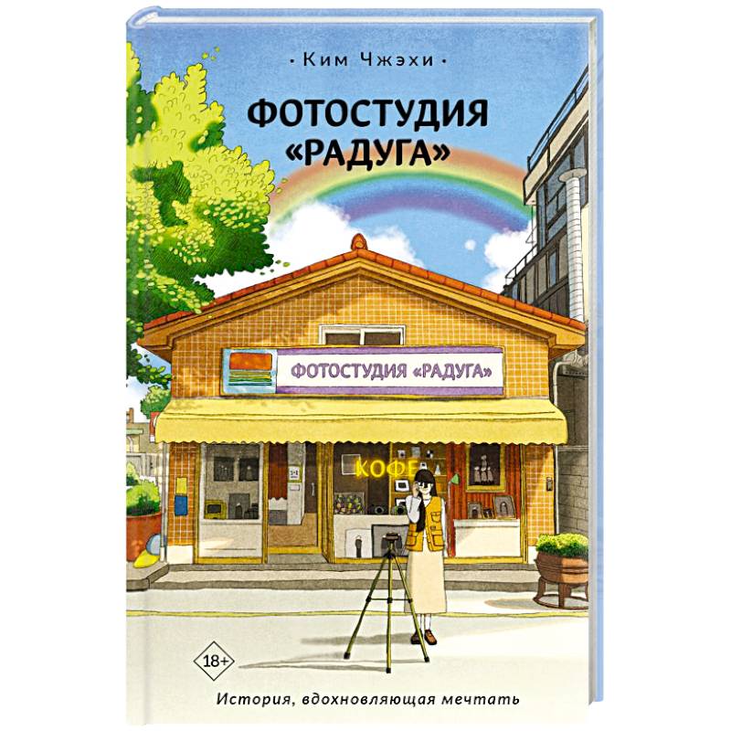 Фотостудия «Радуга»