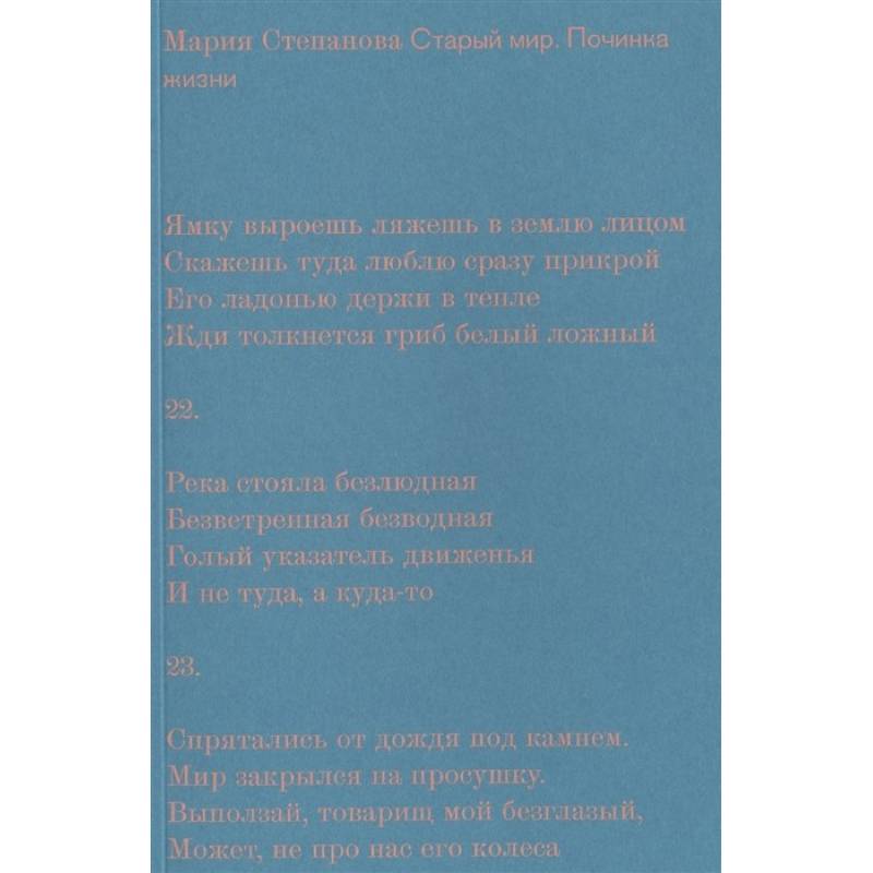 Старый мир. Починка жизни