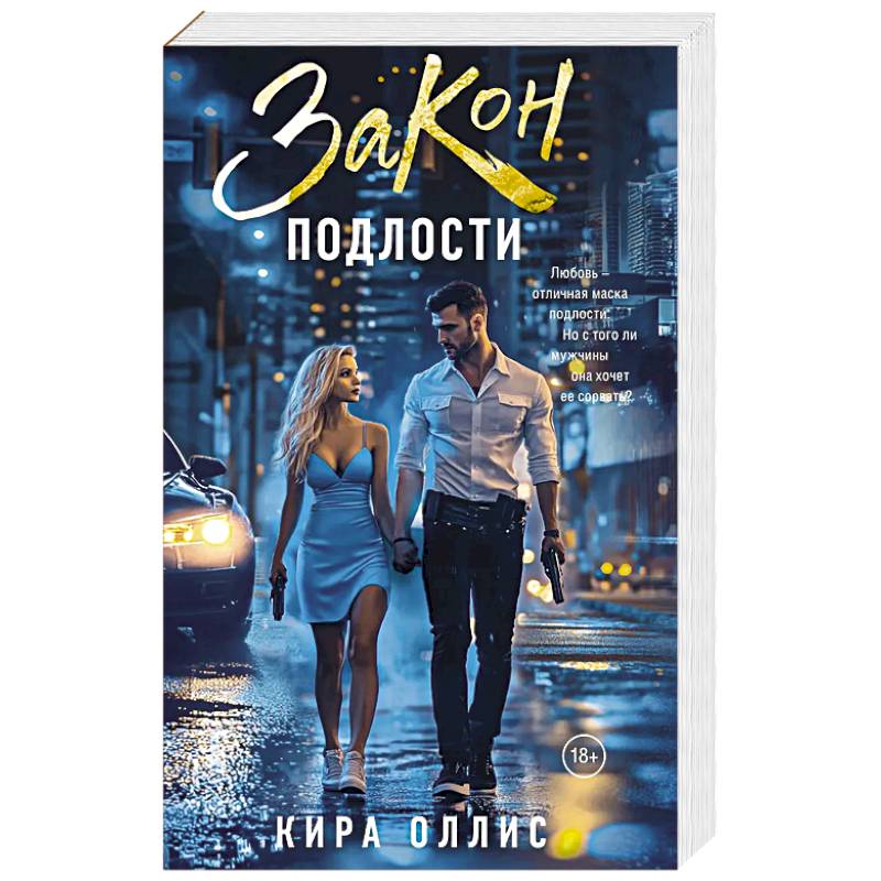 Закон подлости