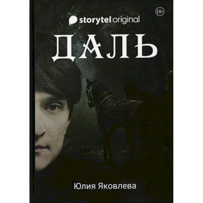 Неизвестный даль