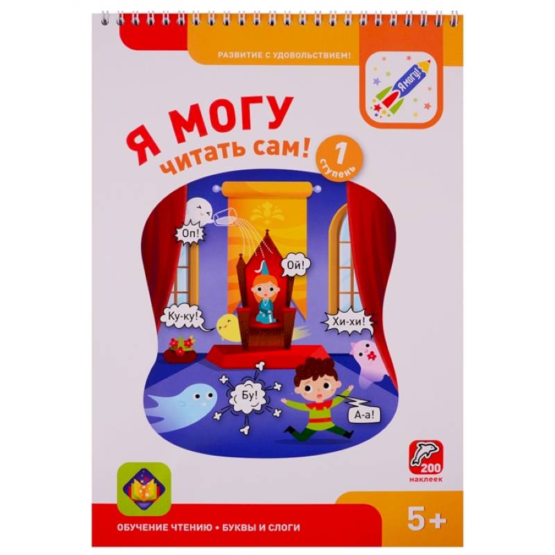 Я могу читать сам ! 3 ступень