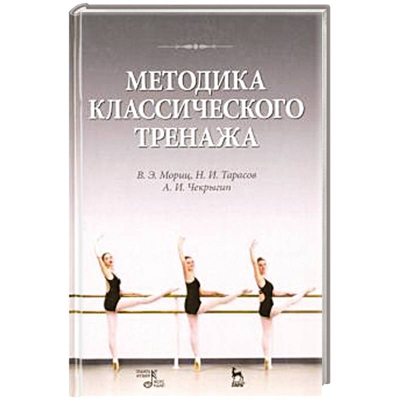 Основы Классического Танца Купить Книгу