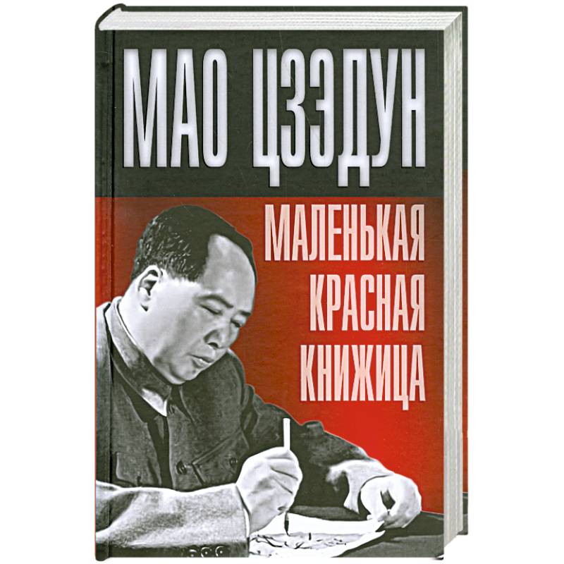 Маленькая красная книжица
