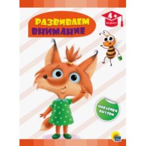 Развиваем внимание