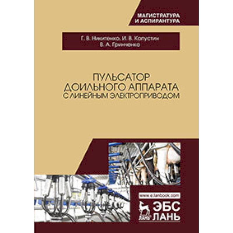 Пульсатор доильного аппарата с линейным электроприводом
