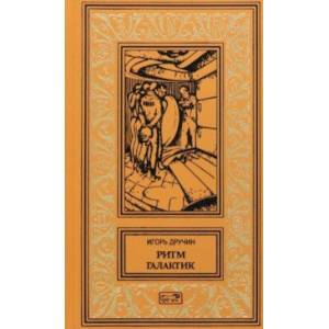 Ритм галактик