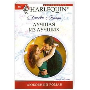 Лучшая из лучших